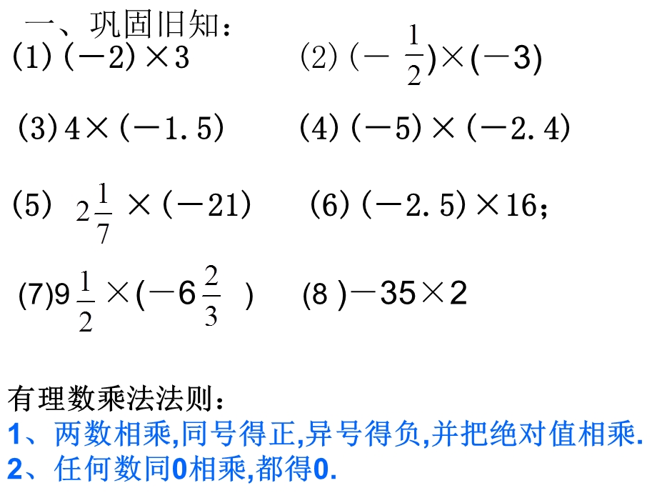 有理数的乘法（2）.ppt_第2页