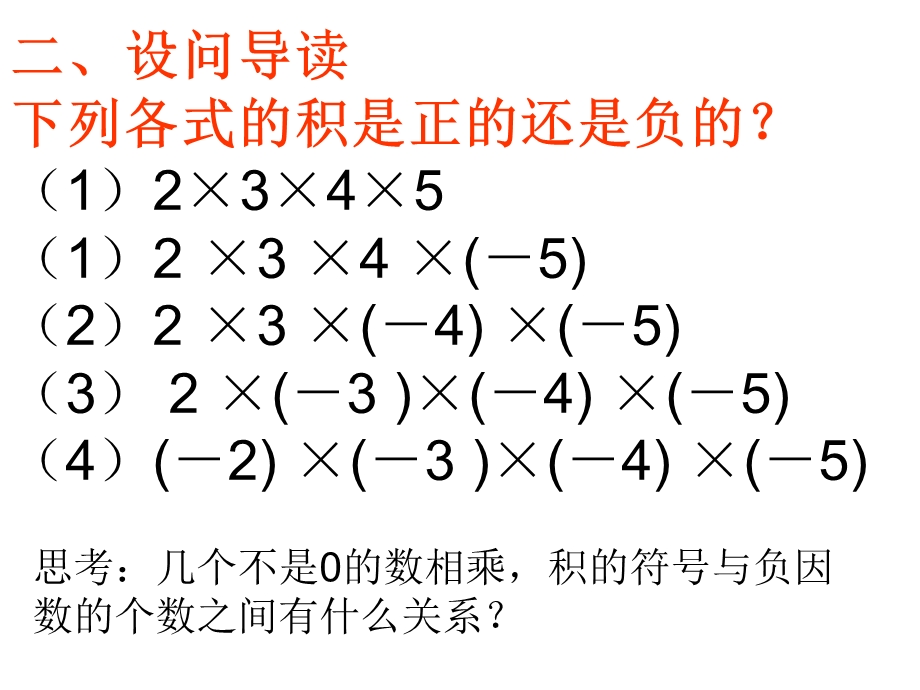 有理数的乘法（2）.ppt_第3页