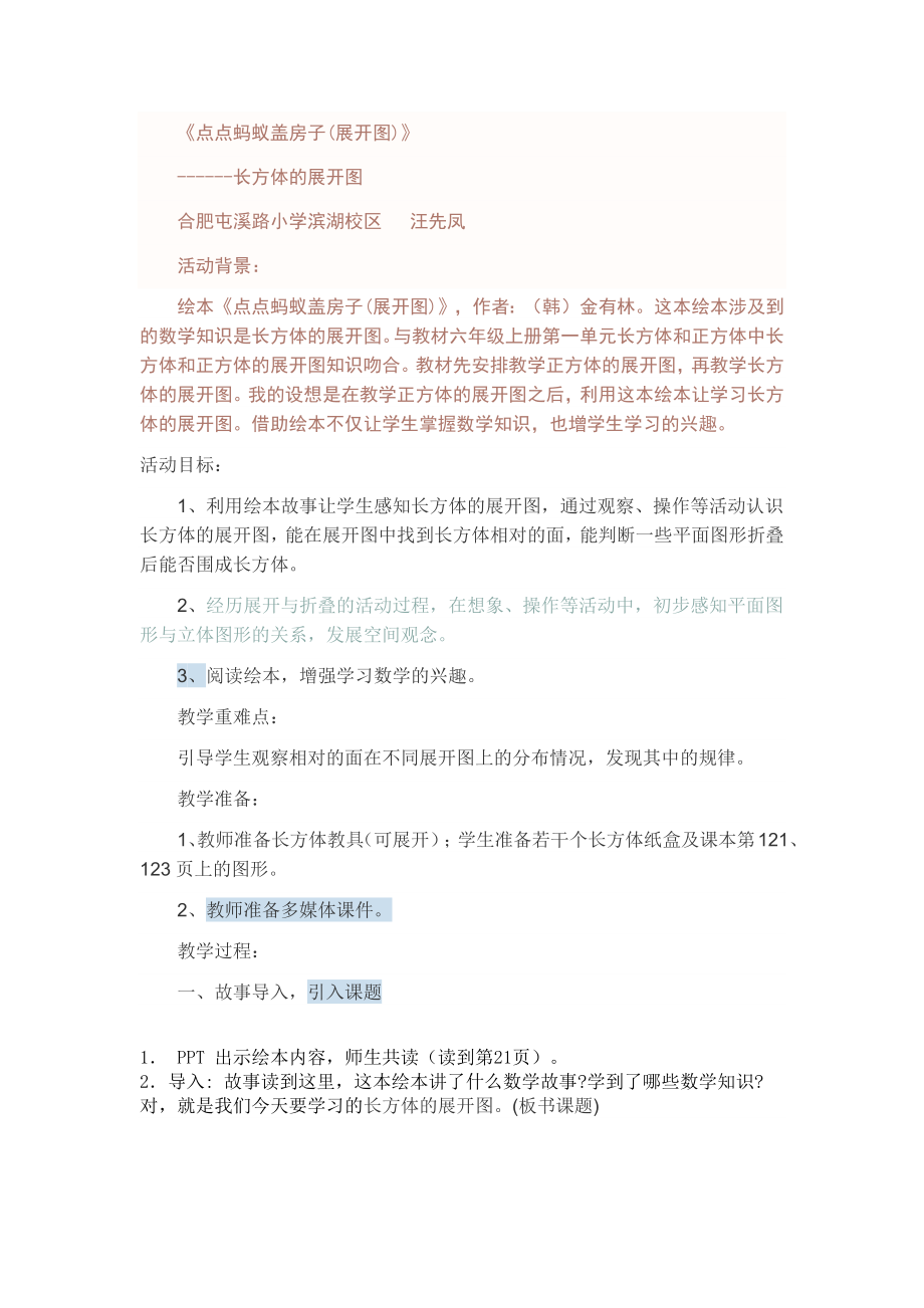 点点蚂蚁盖房子.docx_第1页