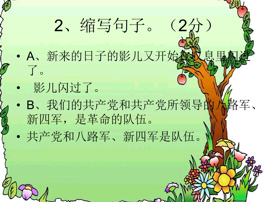 六年级优生测试（幻灯片200903讲评）.ppt_第3页