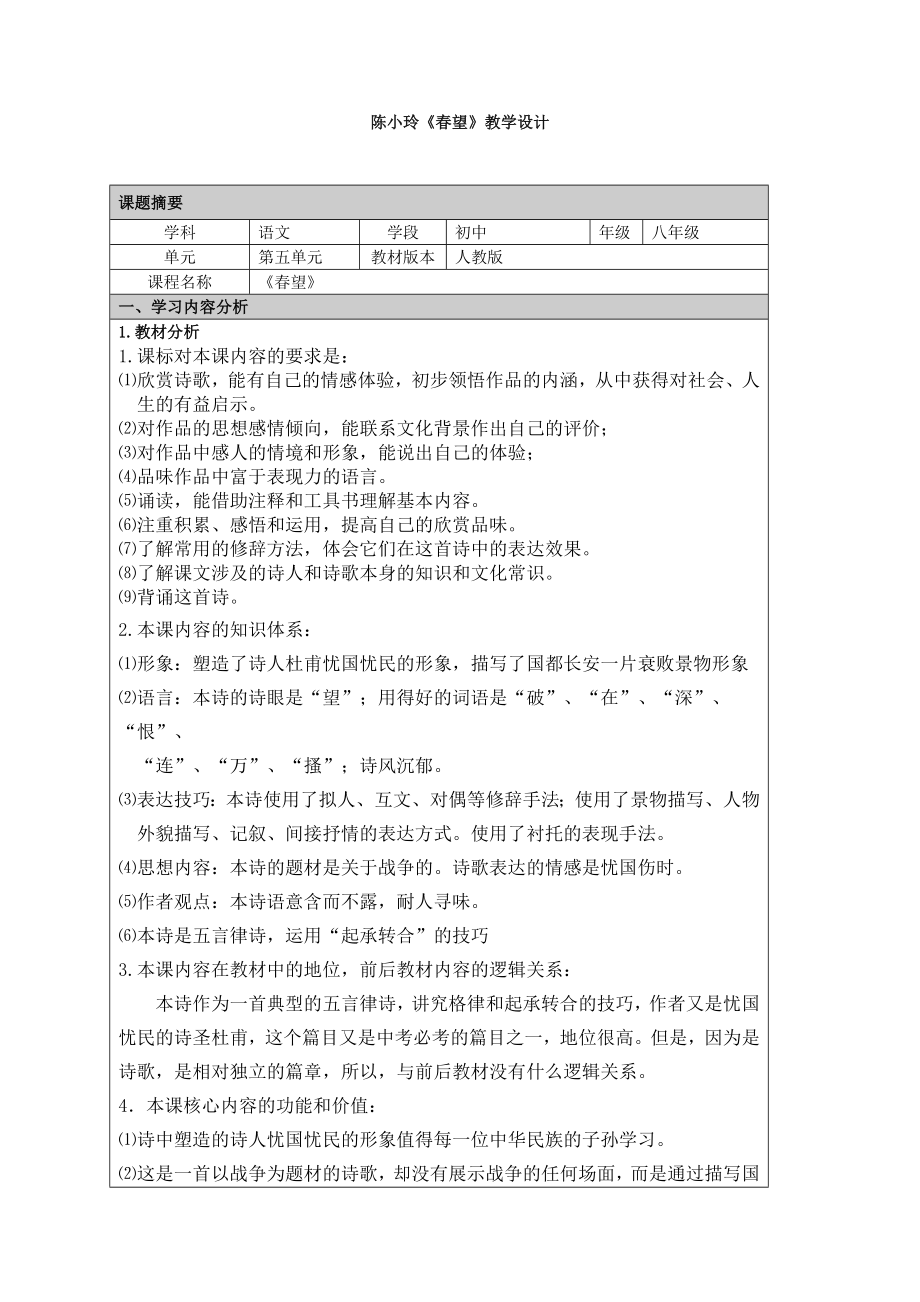 陈小玲《春望》教学设计.doc_第1页