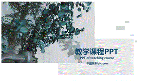 清新毕业答辩教学总结教学课件培训课件教育培训PPT模板.pptx