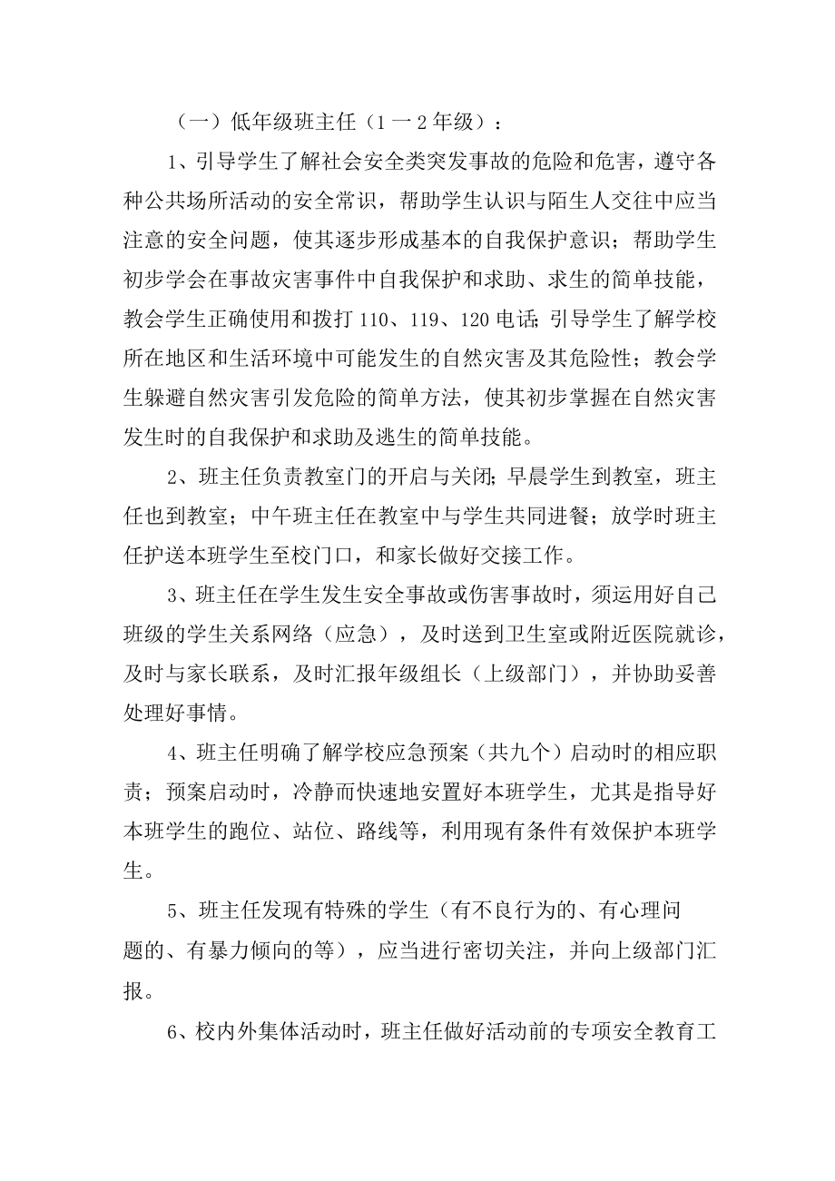 班主任安全工作管理职责.docx_第2页