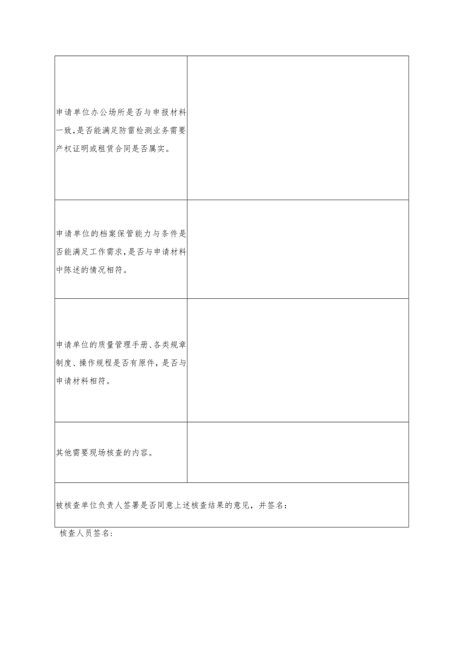 雷电防护装置检测资质现场核查表.docx_第2页