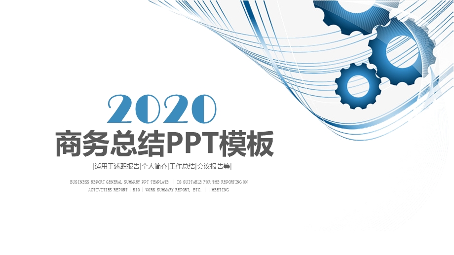 2020大气商务总结工作总结PPT模板.pptx_第1页