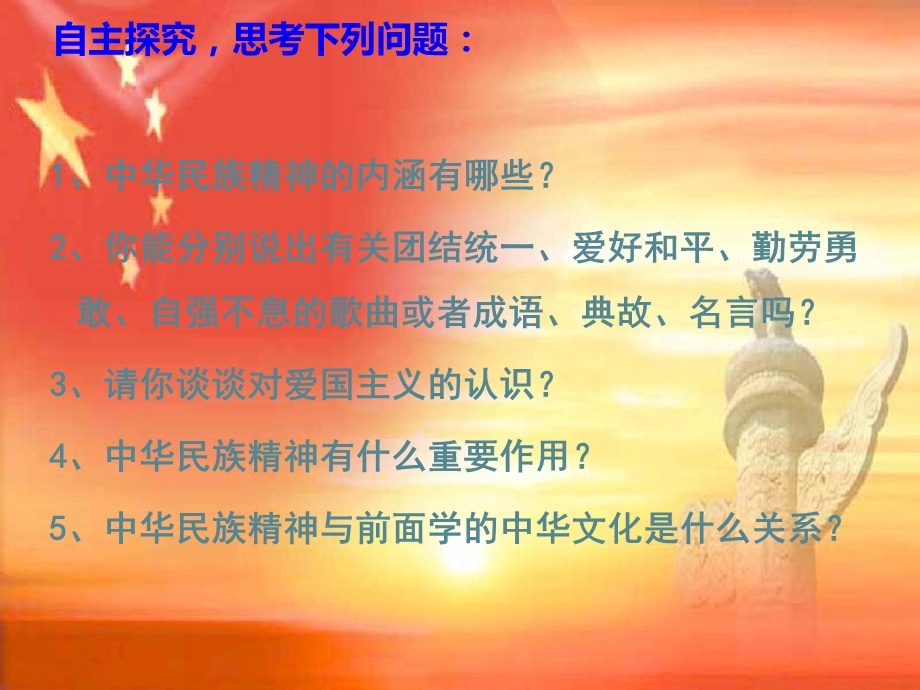 永恒的中华民族精神教学课件.ppt_第3页