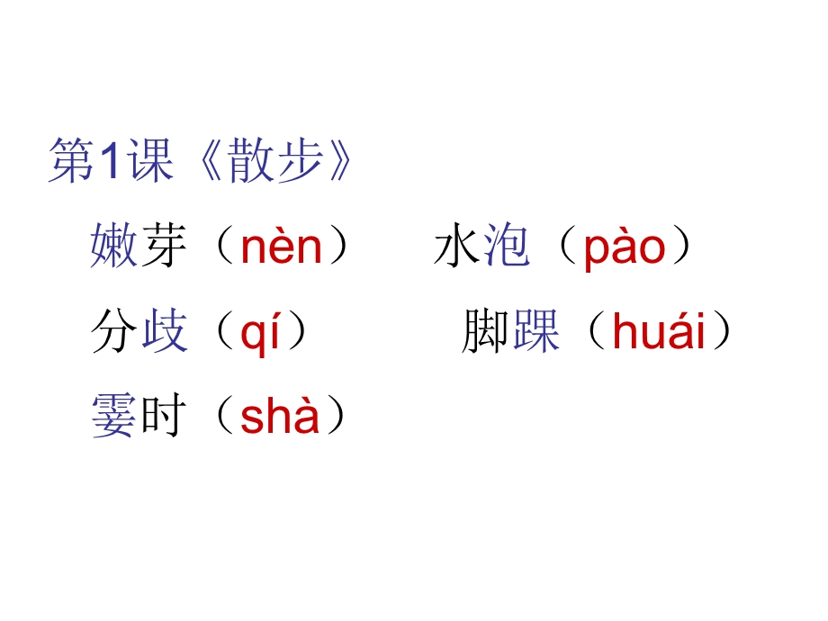 七年级上字词拼音.ppt_第3页