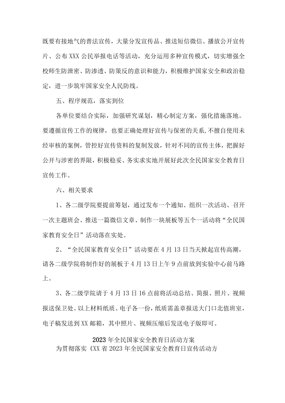 私立学校2023年开展全民国家安全教育日活动工作方案（新编4份）.docx_第2页