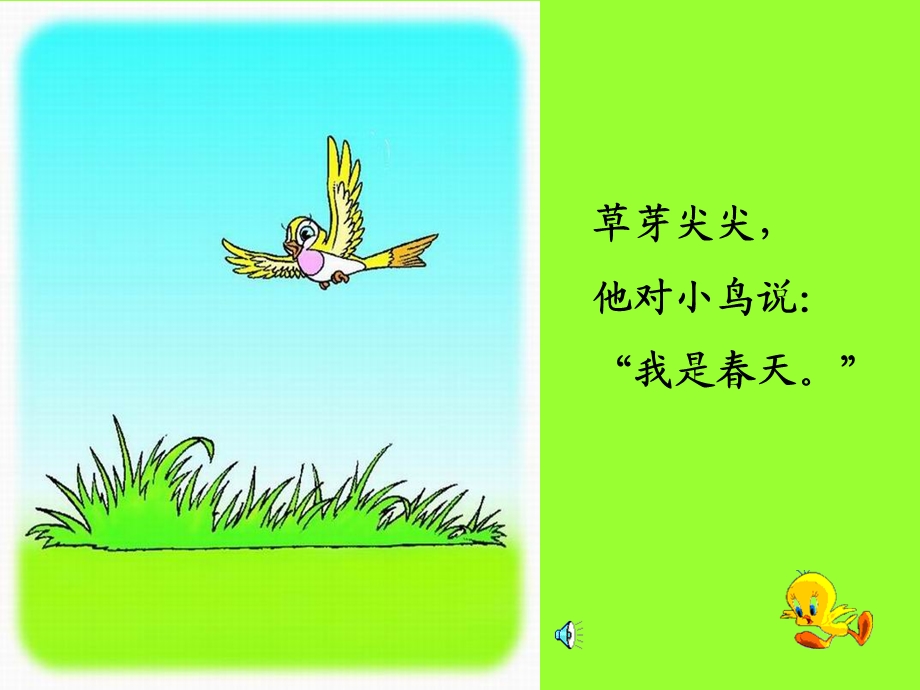 一年级上册《四季》PPT课件.ppt_第3页