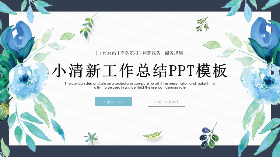 简约小清新工作总结工作汇报PPT模板 11.pptx_第1页