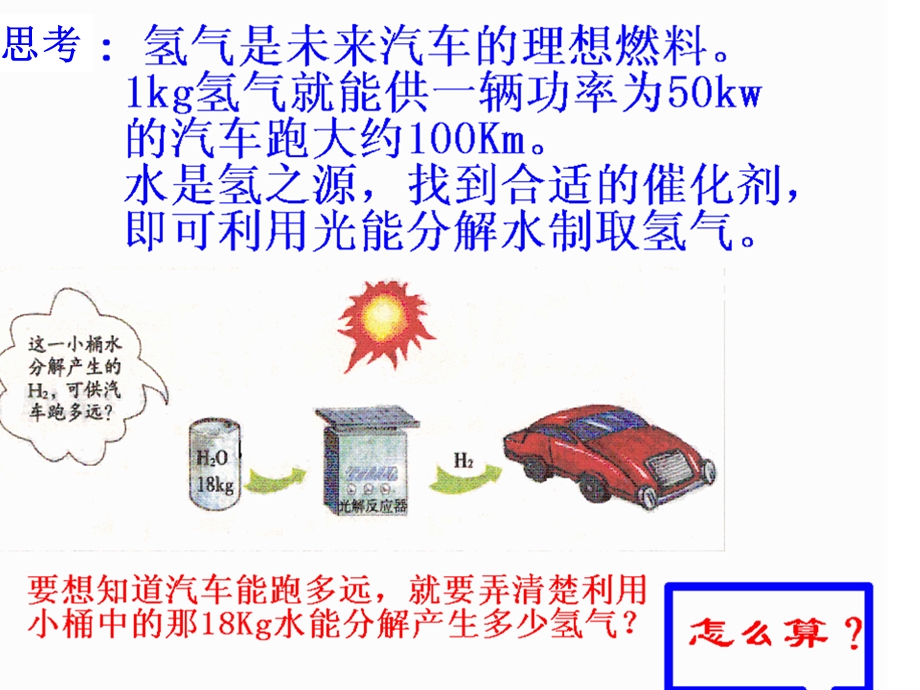 利用化学方程式的简单计算 (5).ppt_第1页