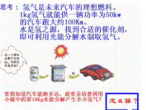 利用化学方程式的简单计算 (5).ppt