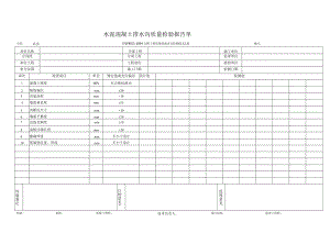 水泥混凝土排水沟质量检验报告单.docx