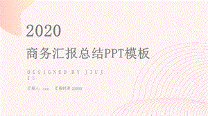 简约商务汇报总结通用PPT模板.pptx