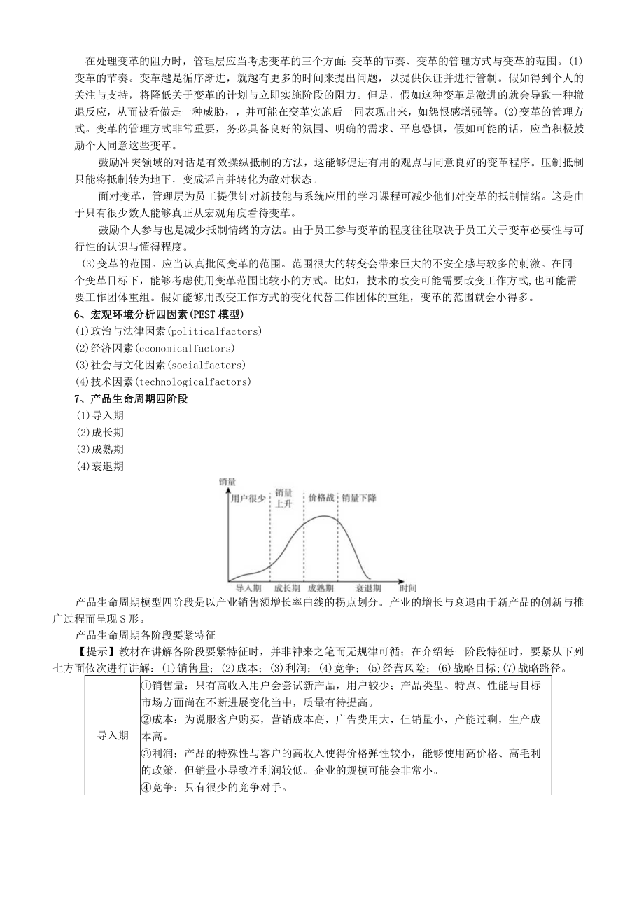 星星点点公司战略与风险管理.docx_第2页