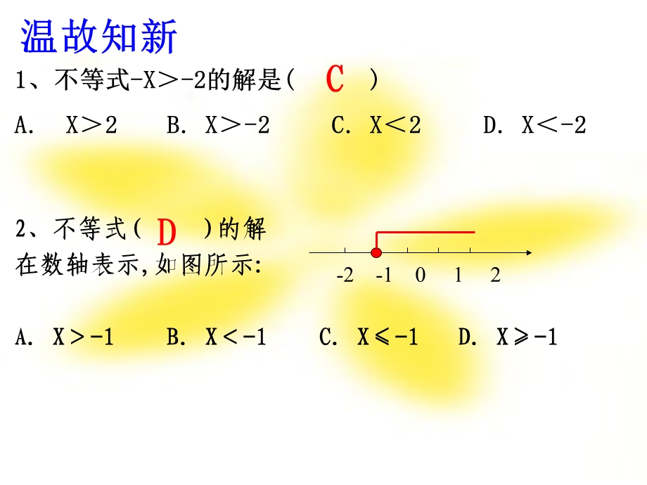 一元一次不等式组1.ppt_第3页