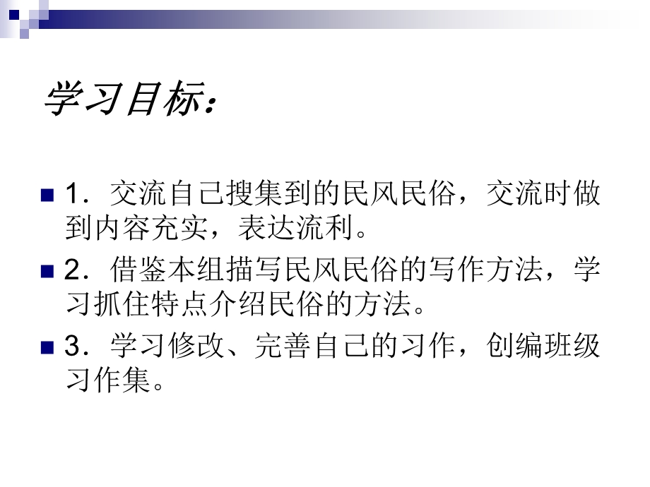 六年级下册、口语交际习作二、回顾拓展二.ppt_第3页