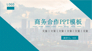 商务合作营销策划PPT模板.pptx