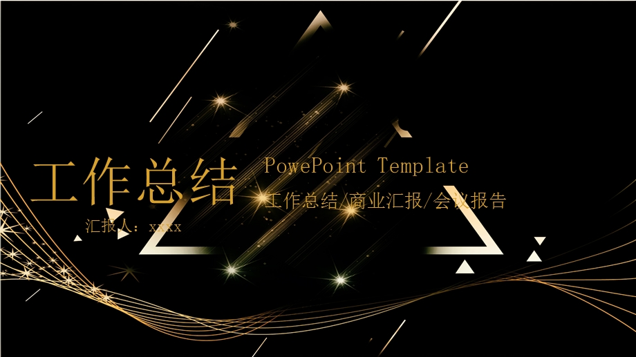 黑金大气工作总结PPT模板.pptx_第1页