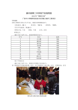 象州县第二中学线下实践简报.doc