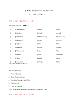 【期中限时题型组合训练】词汇+短语+句型 人教PEP 五年级下册（答案版）.docx