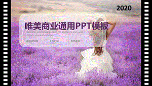 唯美小清新商业通用PPT模板 .pptx