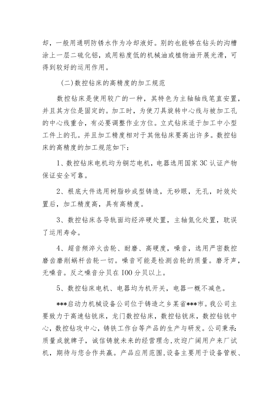 本厂小编为朋友们介绍数控钻床钻头折断的原因与其加工标准.docx_第3页