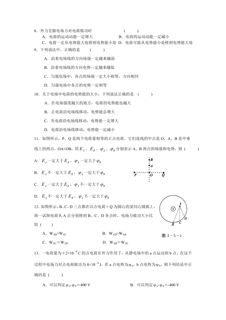 电势能和电势.doc_第2页