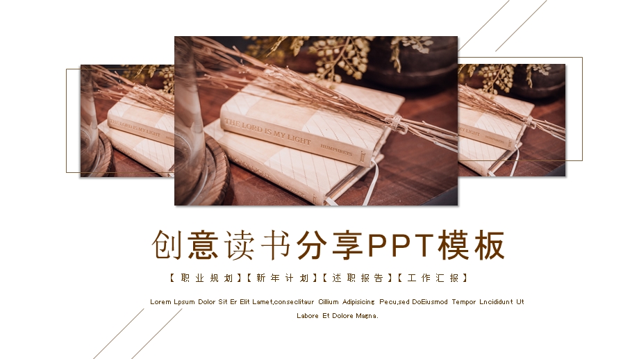 创意读书分享PPT模板 1.pptx_第1页