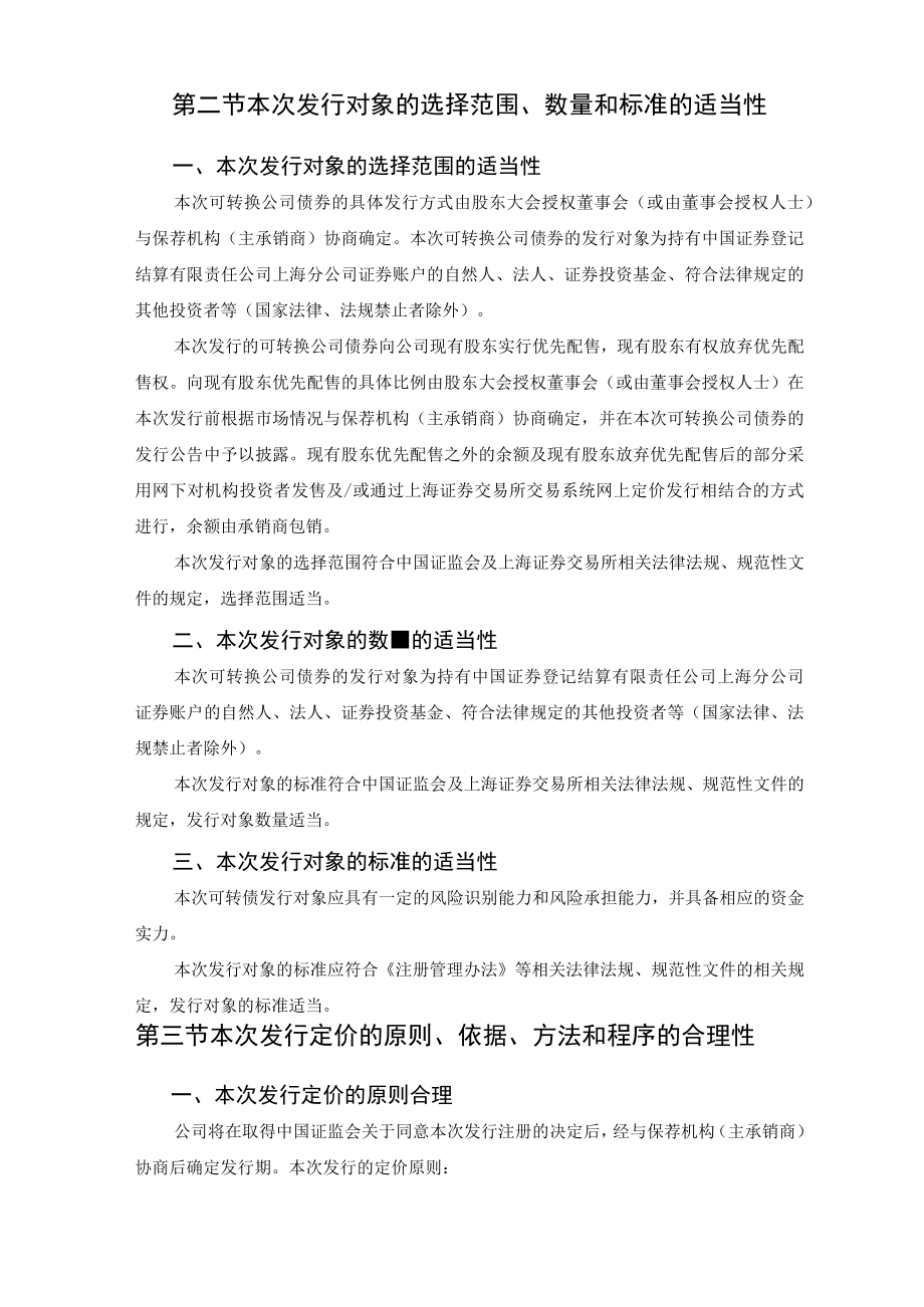 湖南华纳大药厂向不特定对象发行可转换公司债券的论证分析报告.docx_第3页