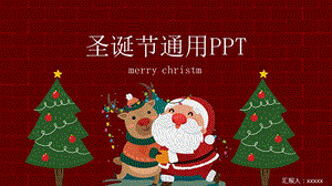 卡通圣诞节红色砖块PPT模板.pptx