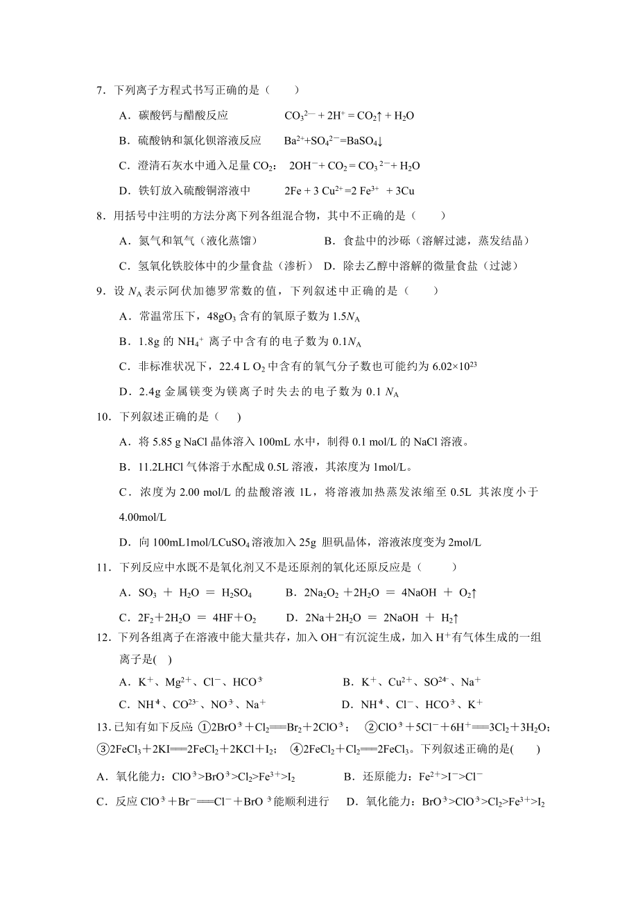 高一上半期练习.doc_第2页