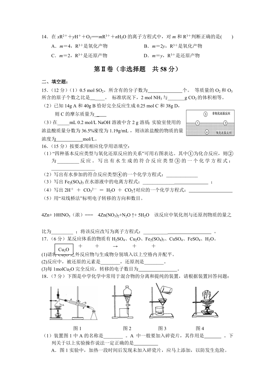 高一上半期练习.doc_第3页