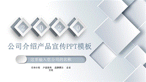 微粒体商务公司介绍产品宣传ppt模板.pptx