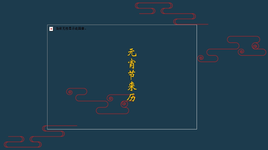 中国风元宵节喜庆大气节日蓝金色PPT模板.pptx_第3页