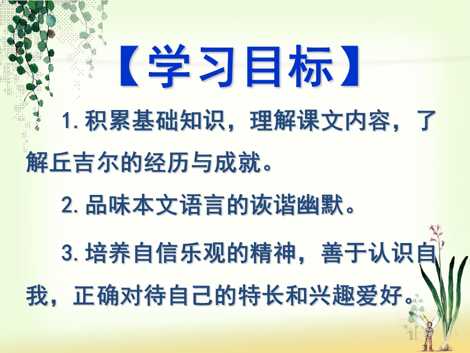 我的早年生活.ppt_第2页