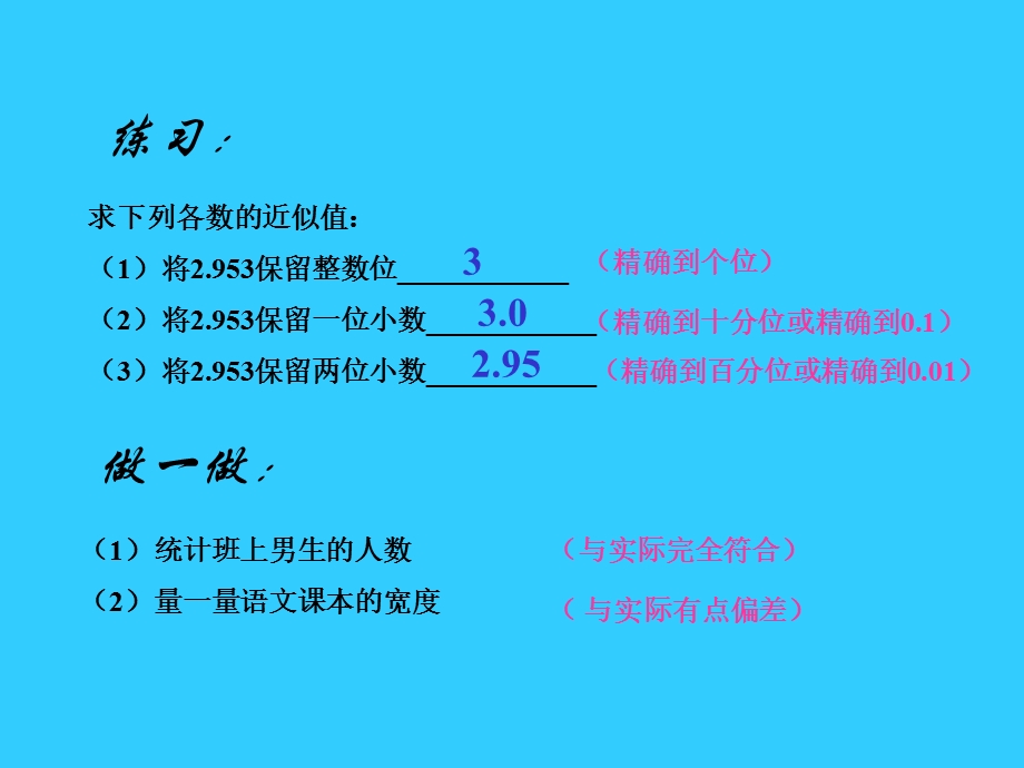 七年级数学214近似数.ppt_第1页