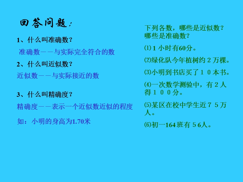 七年级数学214近似数.ppt_第3页