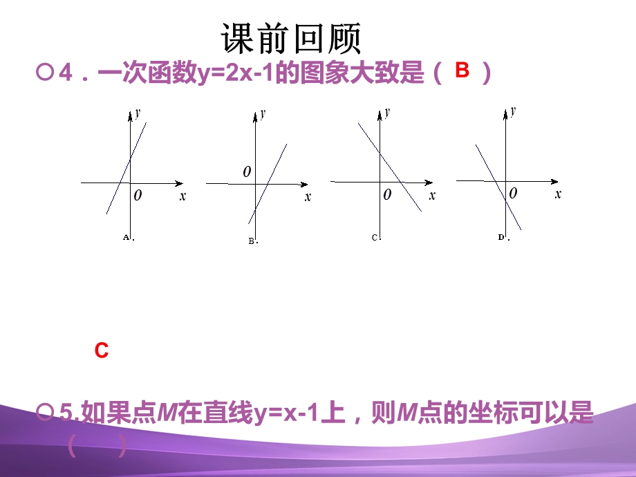 一次函数图像与性质 (3).ppt_第3页