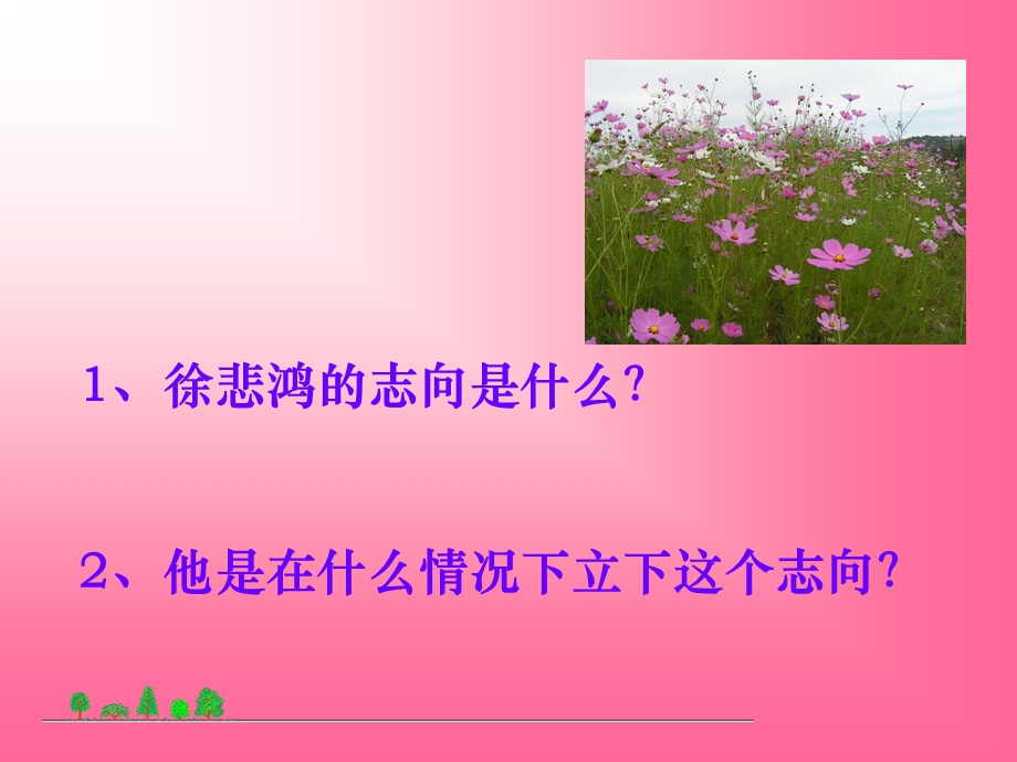 徐悲鸿立志学画.ppt_第2页