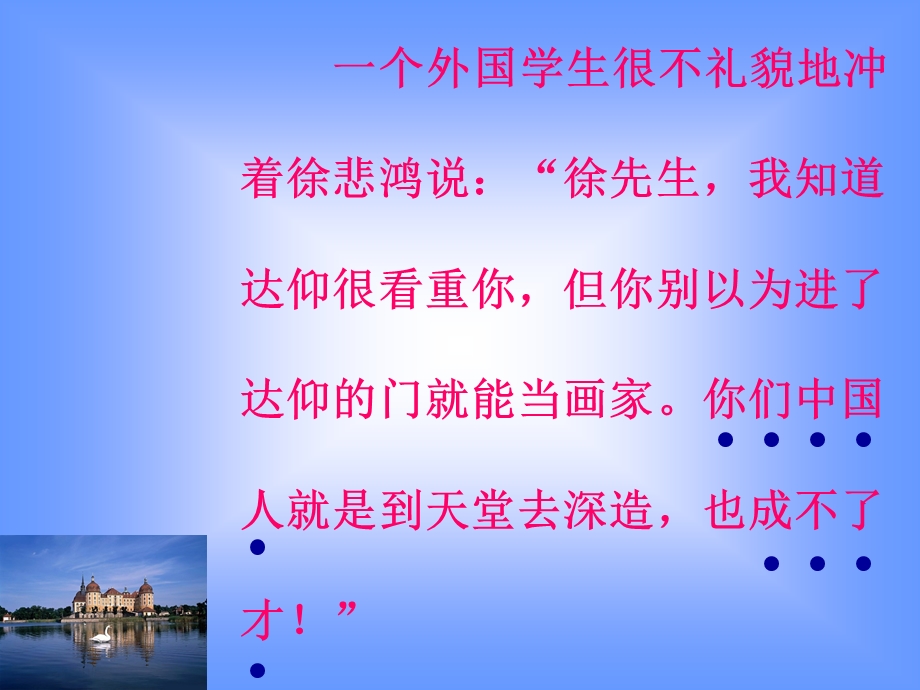 徐悲鸿立志学画.ppt_第3页