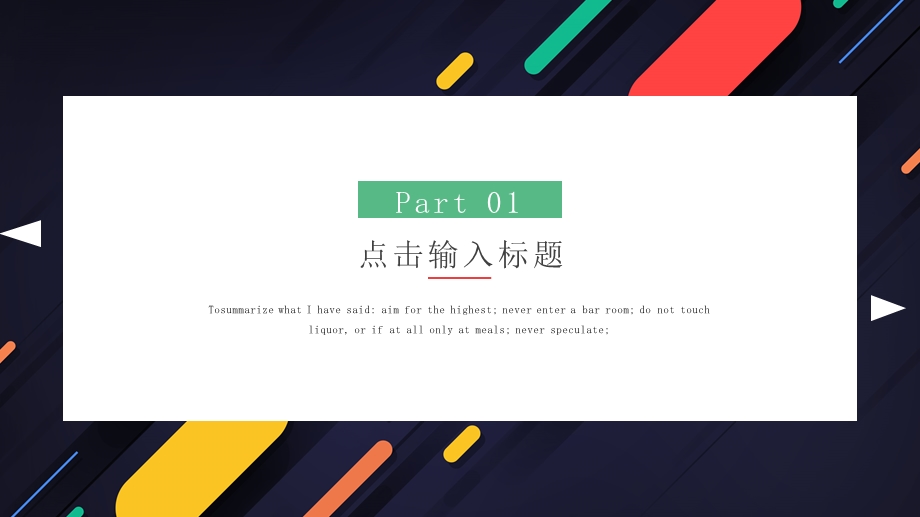 创意教育PPT模板.pptx_第3页