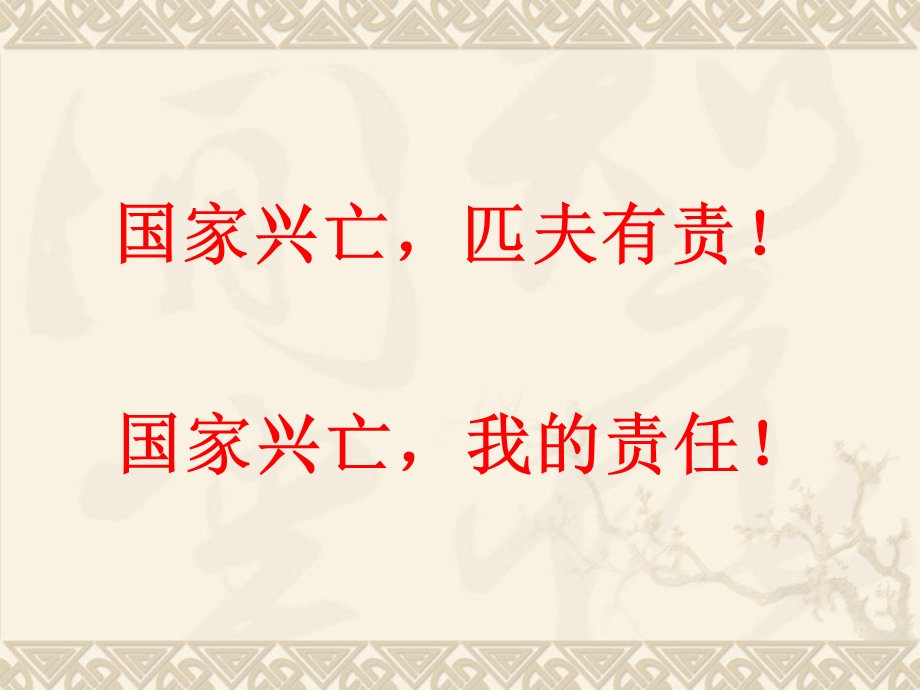 九年级政治我对谁负责谁对我负责3.ppt_第2页