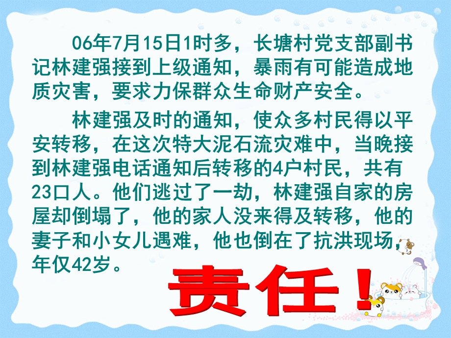 九年级政治我对谁负责谁对我负责3.ppt_第3页