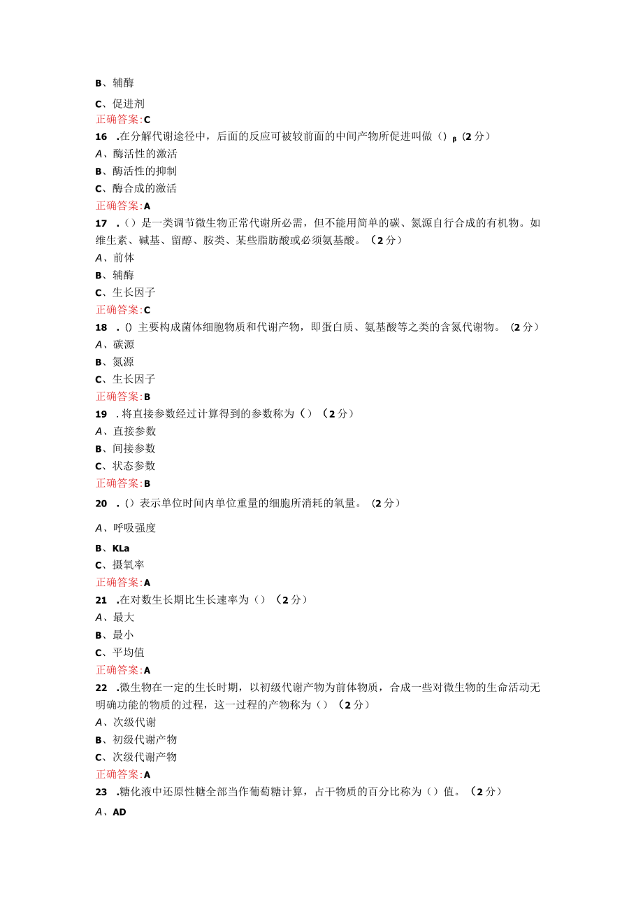 烟台大学代谢发酵控制期末考试复习题及参考答案.docx_第3页