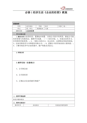 附件2：教学设计模板8888.doc