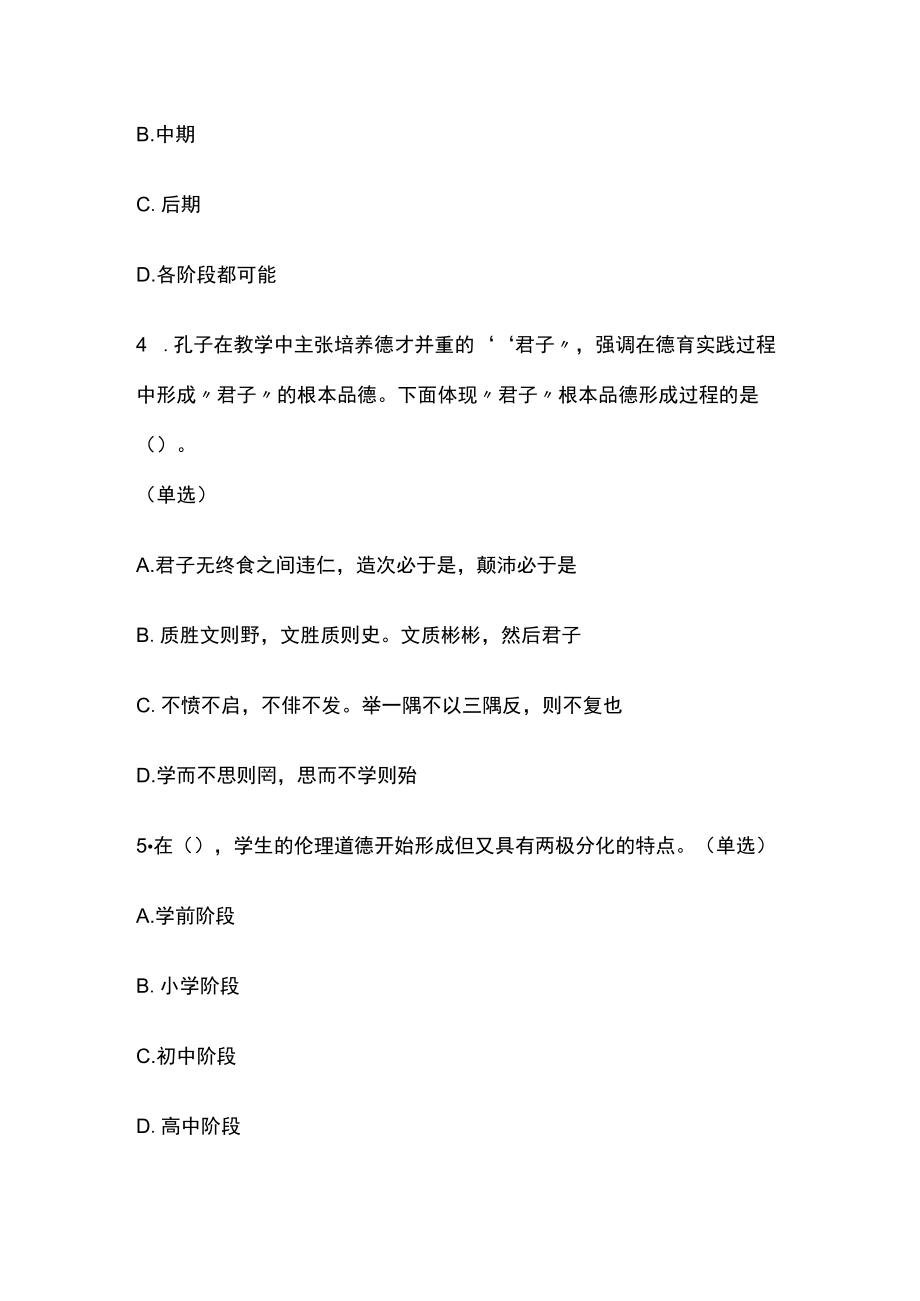 浙江教师考编招聘考试必考点精练习题含答案tt.docx_第2页