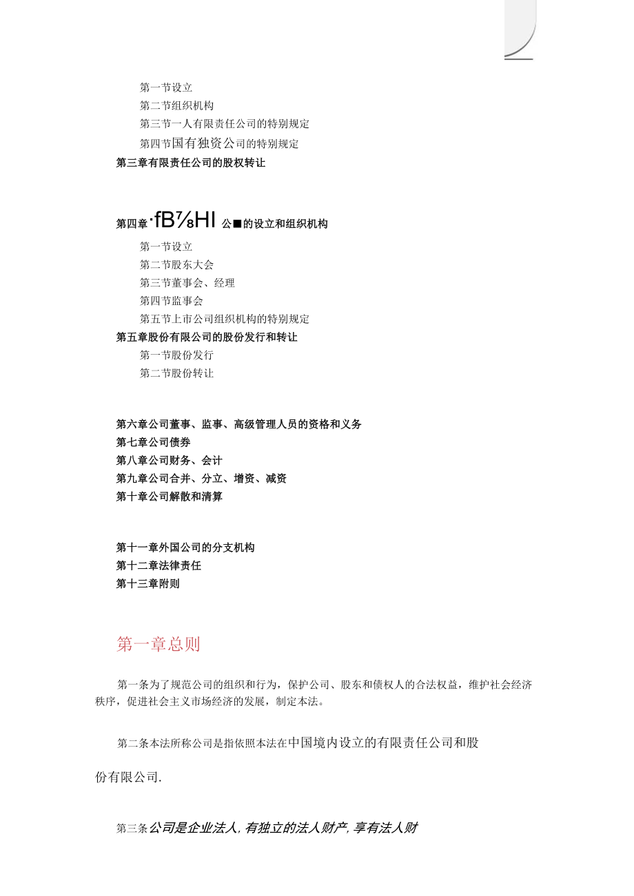 薛老师解读公司法七大股权.docx_第3页