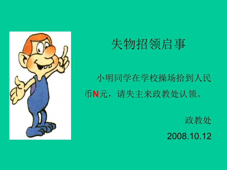 数学：31字母能表示什么课件1(北师大版七年级上).ppt_第3页