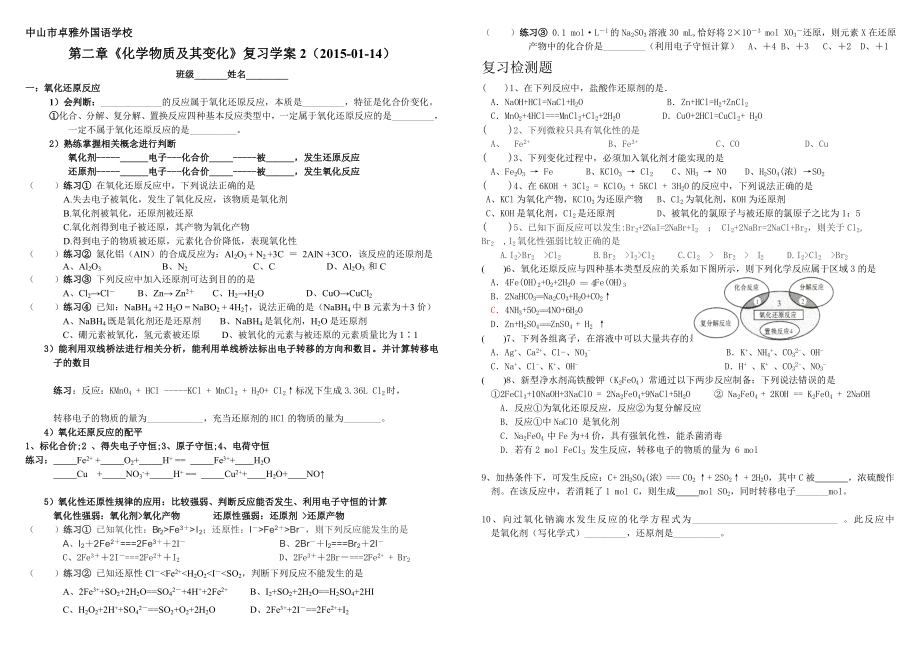 第二章复习学案2必修1.doc_第1页